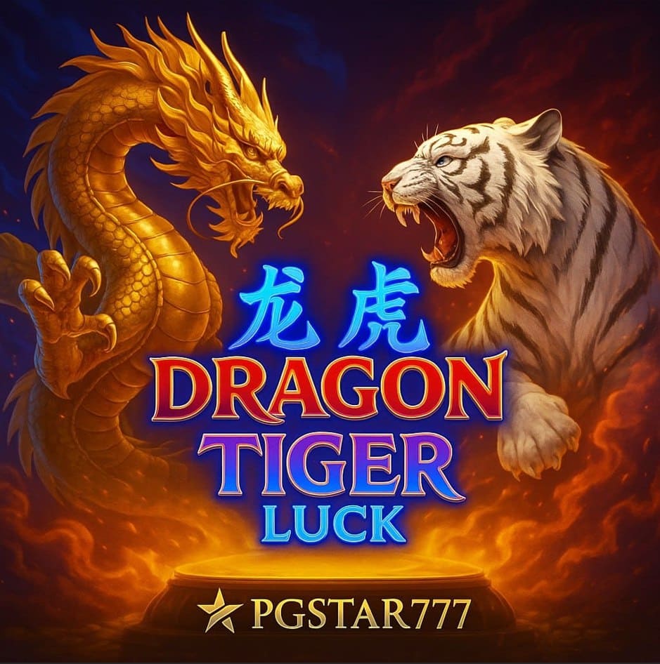 DRAGON TIGER LUCK จาก PGSTAR777 เกมสล็อตพลังมังกรและเสือแห่งโชคลาภสองขั้ว