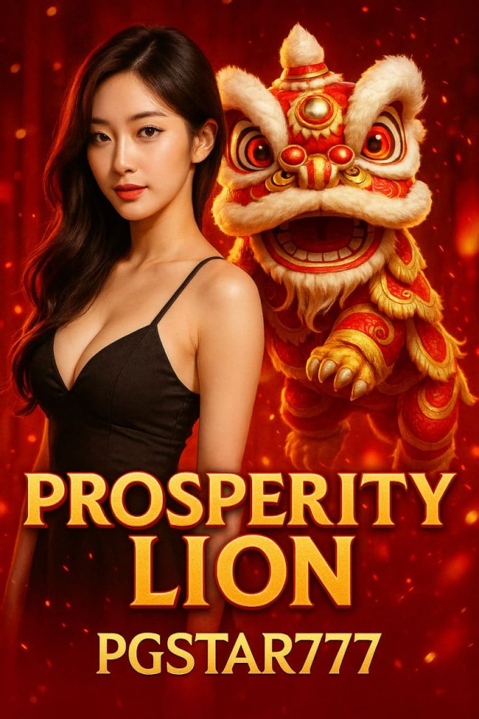 PROSPERITY LION สล็อตเชิดสิงโตมงคล โบนัสแตกง่าย PGSTAR777